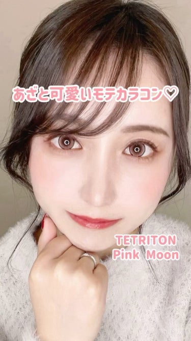 あざと可愛いモテカラコン🩷🤍
⁡
TETRITON
Pink Moon
⁡
DIA：14.5mm
G.DIA：13.8mm
BC：8.6mm
含水率：38％
⁡
ピンクカラーに太フチがあざと可愛い🩷
大