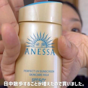 アネッサ　パーフェクトUV　スキンケアミルク　NA/アネッサ/日焼け止め・UVケアの動画クチコミ2つ目