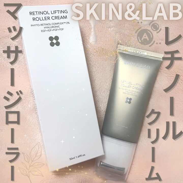 SKIN&LAB レチノールリフティングローラークリームのクチコミ「🎀SKIN&LAB🎀

.*･ﾟRETINOL LIFTING ROLLER CREAM.ﾟ･.....」（1枚目）