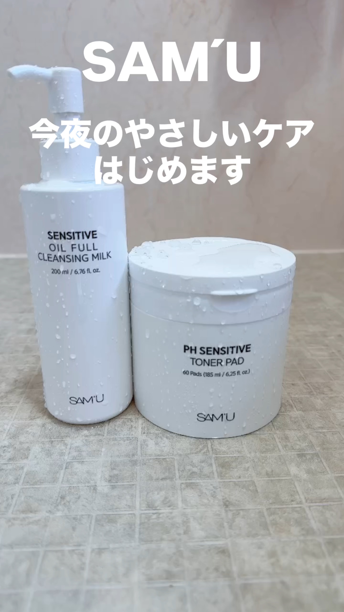 センシティブオイルフルクレンジングミルク/SAM'U/ミルククレンジングを使ったクチコミ（1枚目）