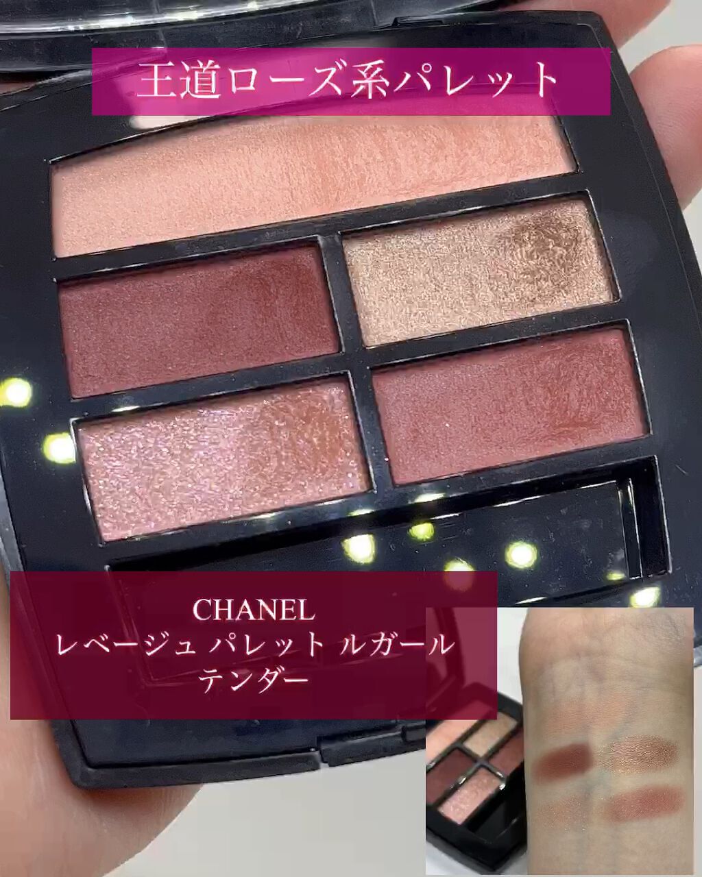 レ ベージュ パレット ルガール/CHANEL/アイシャドウパレットを使ったクチコミ（1枚目）
