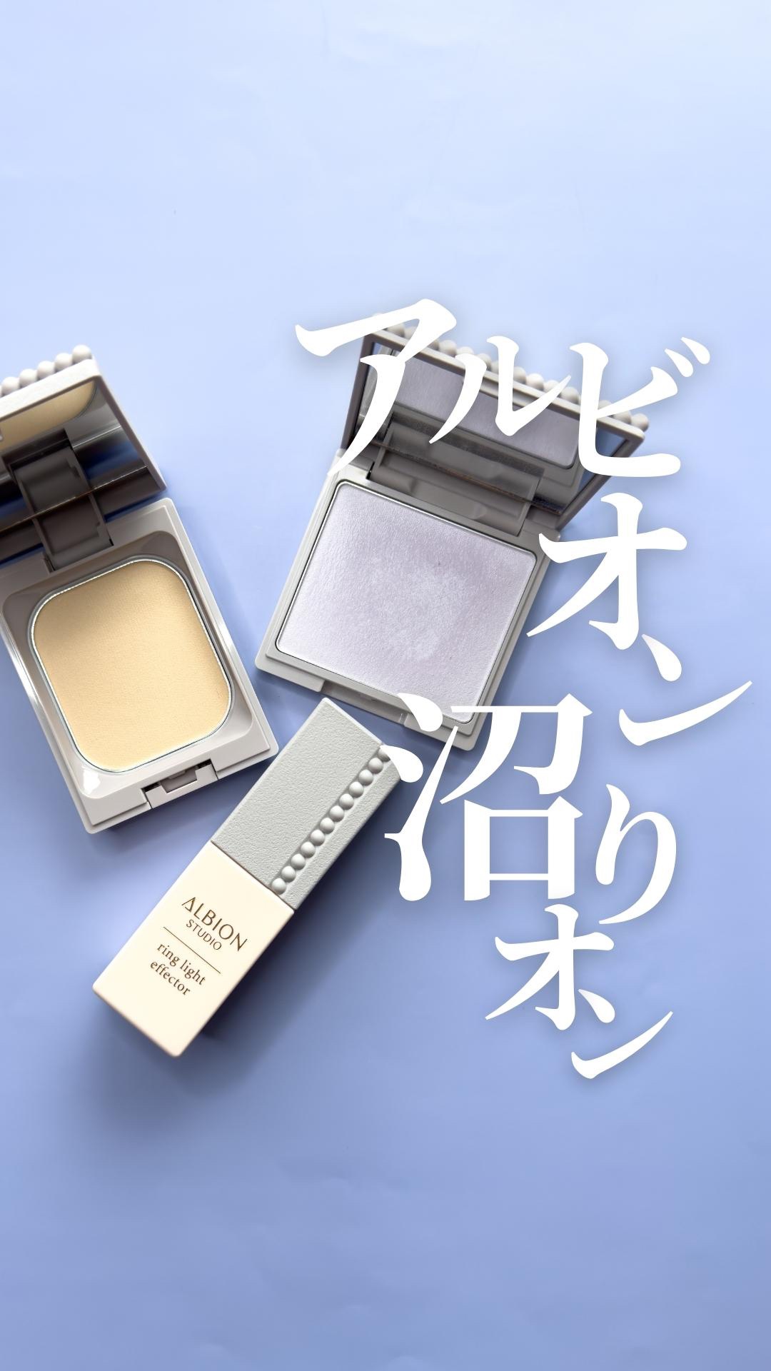 アルビオン スタジオ  オパルセント オーラ/ALBION/プレストパウダーを使ったクチコミ（1枚目）