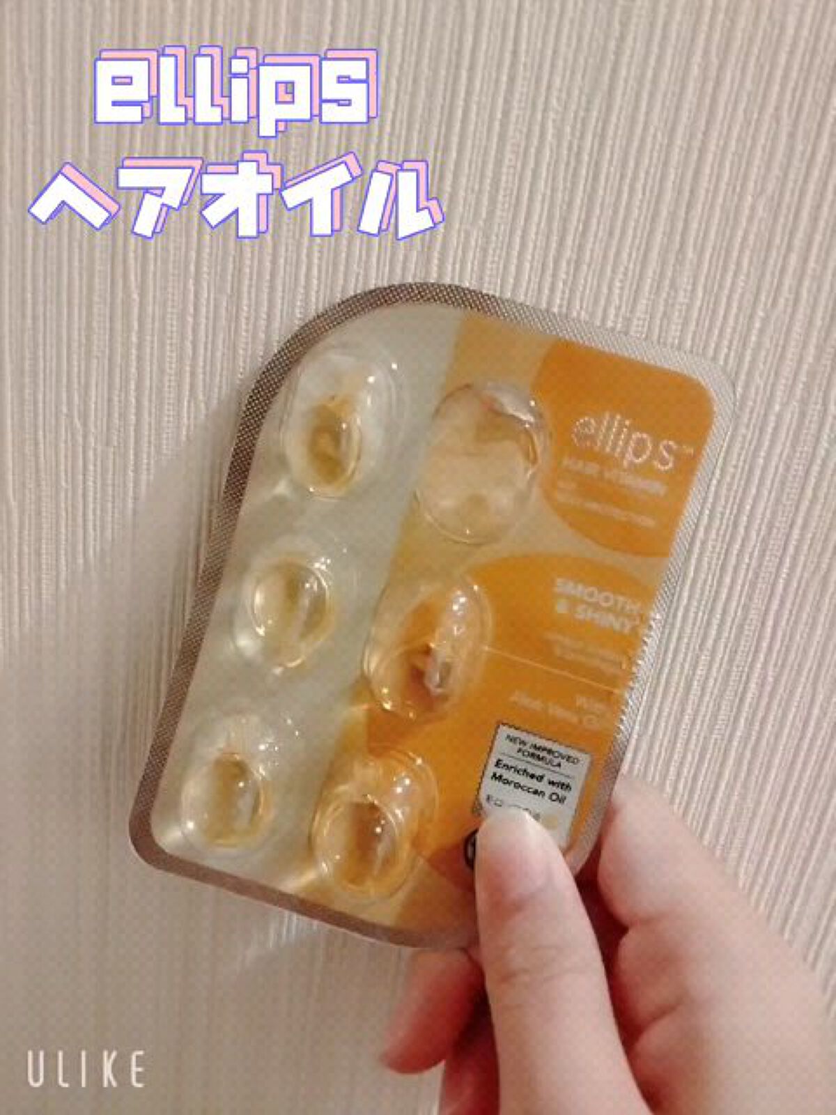 ヘアーオイル【スムース＆シャイニー】/ellips/ヘアオイルを使ったクチコミ（1枚目）