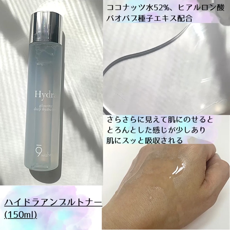 ハイドラアンプルトナー/9Wishes/化粧水を使ったクチコミ（2枚目）