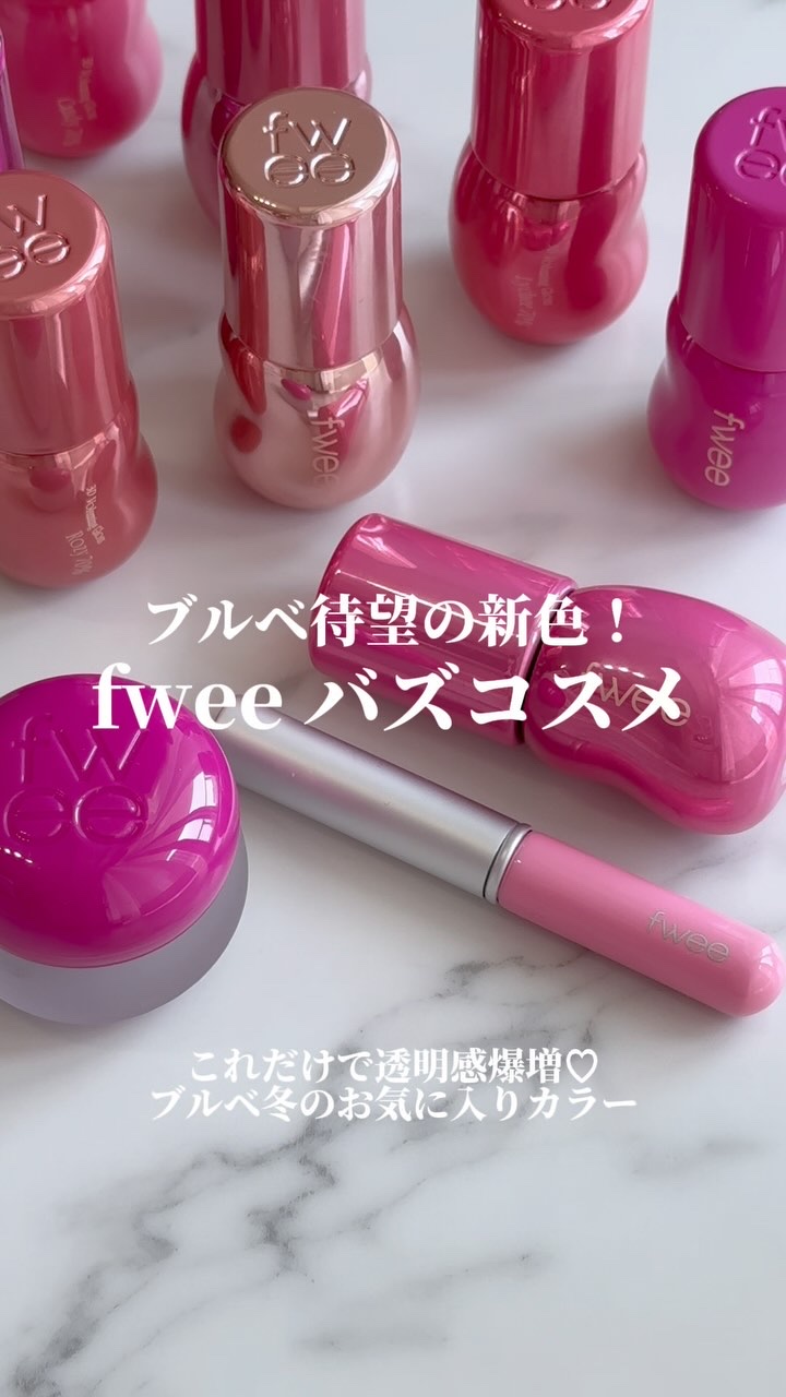 リップアンドチーク ブラーリープリンポット/fwee/口紅の動画クチコミ2つ目