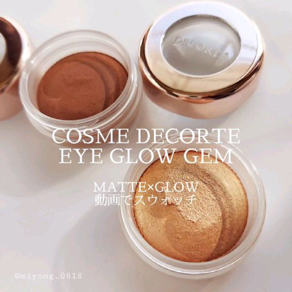 アイグロウ ジェム/DECORTÉ/ジェル・クリームアイシャドウを使ったクチコミ（1枚目）
