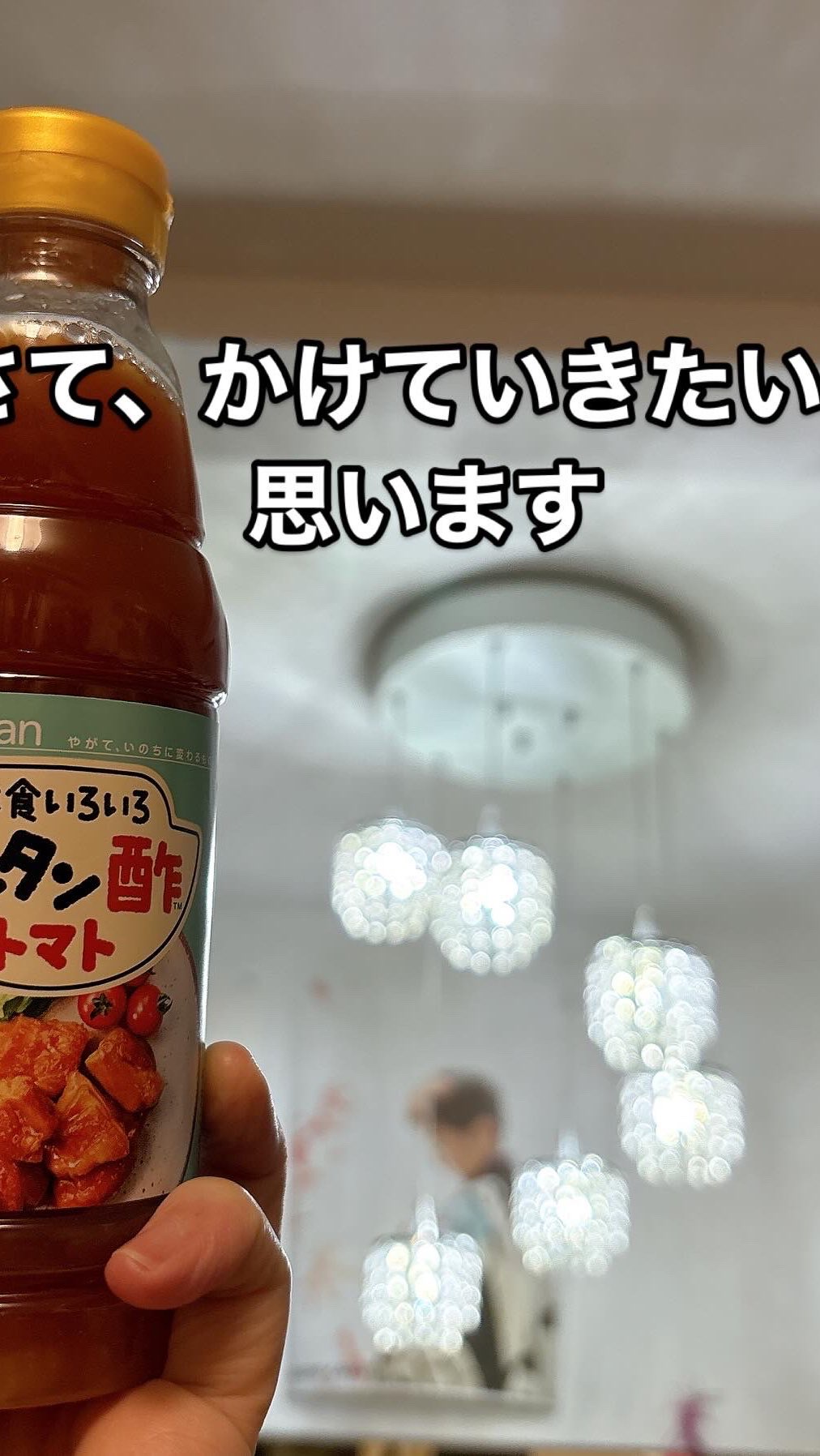 カンタン酢トマト/ミツカン/その他食品の動画クチコミ1つ目