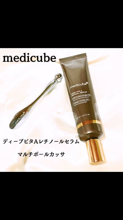ディープビタAレチノールセラム/MEDICUBE/美容液を使ったクチコミ(1枚目)