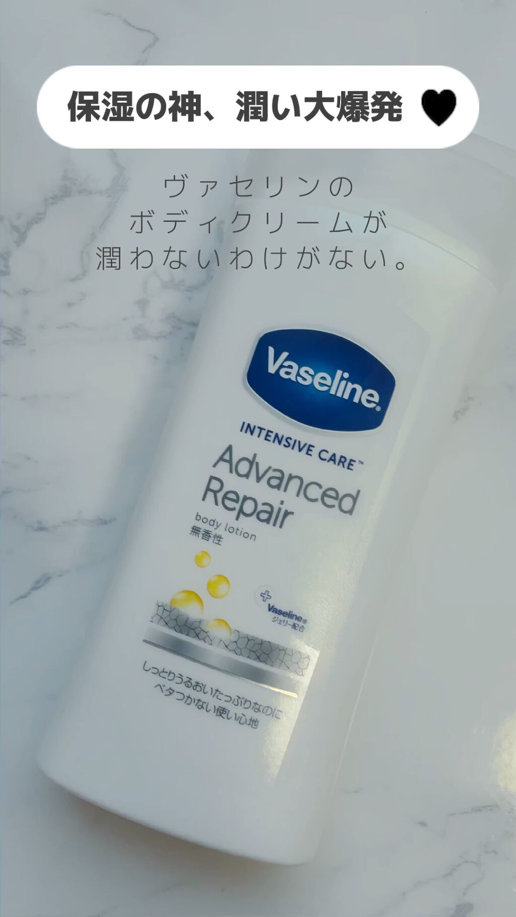 ヴァセリン アドバンスドリペア ボディローション 無香料/ヴァセリン/ボディローションを使ったクチコミ（1枚目）