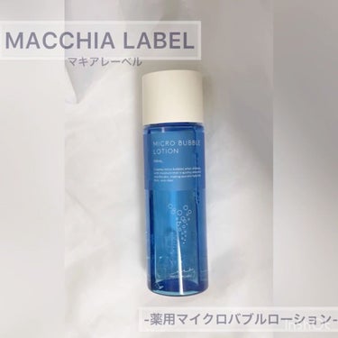 薬用マイクロバブルローション/Macchia Label/化粧水を使ったクチコミ（1枚目）