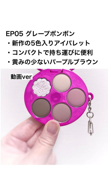 フィー ポケットアイパレット/fwee/アイシャドウパレットの人気ショート動画