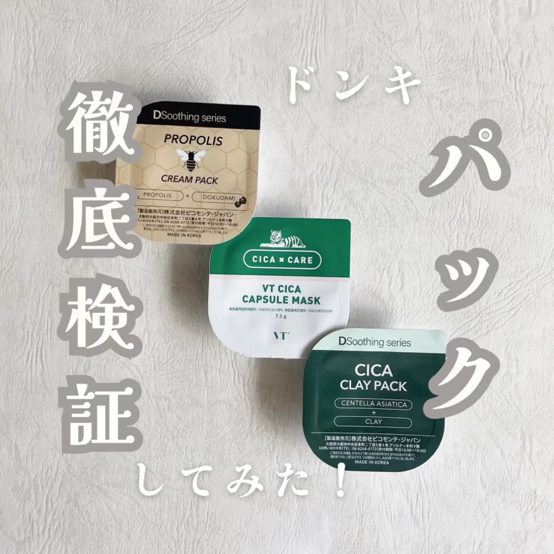 CICA クレイパック/ピコモンテ/洗い流すパック・マスクの動画クチコミ2つ目