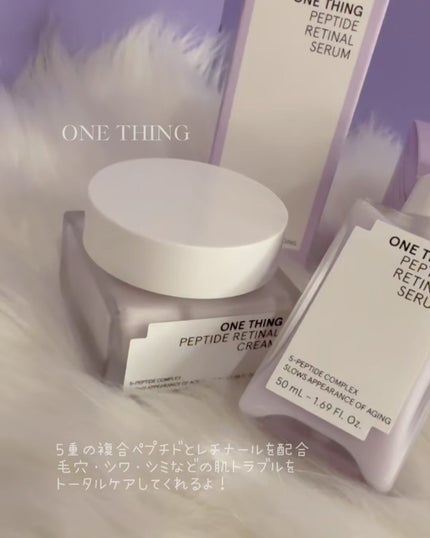 ペプチドレチナールクリーム/ONE THING/フェイスクリームを使ったクチコミ(2枚目)