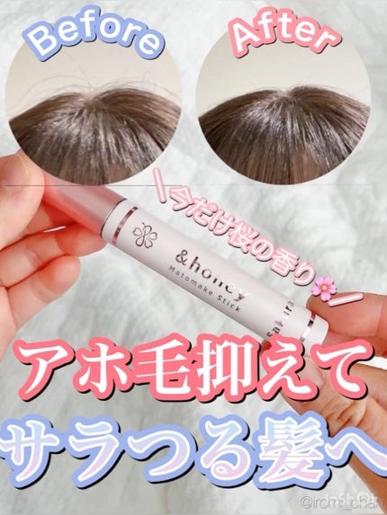 サクラ マトメイクスティック4.0/&honey/ヘアジェルを使ったクチコミ(1枚目)