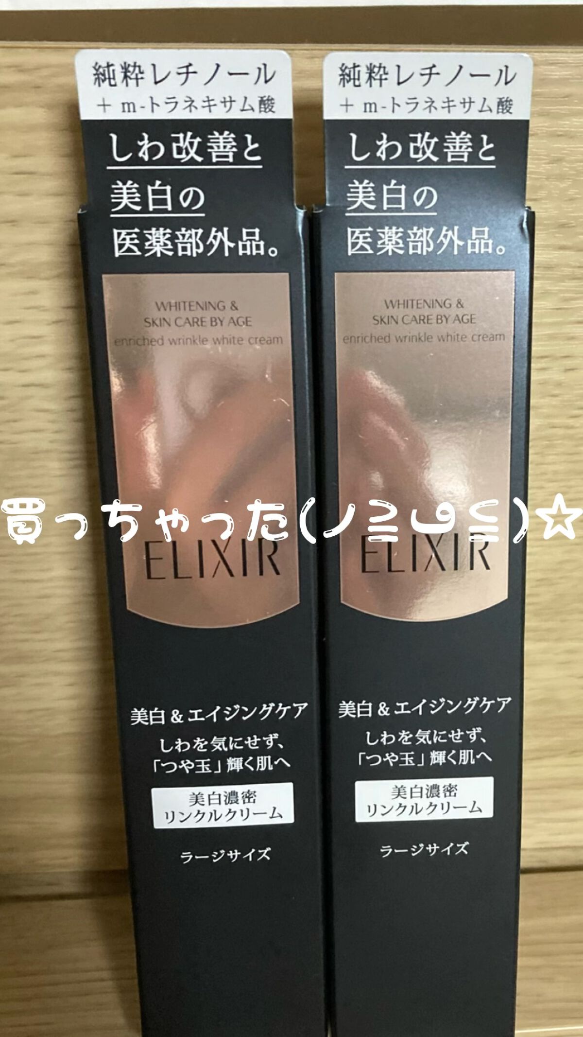 エリクシール ホワイト エンリッチド リンクルホワイトクリーム/エリクシール/アイケア・アイクリームの動画クチコミ3つ目