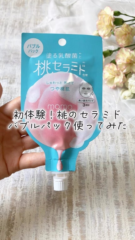 ももぷり フレッシュバブルパック/ももぷり/洗い流すパック・マスクの人気ショート動画