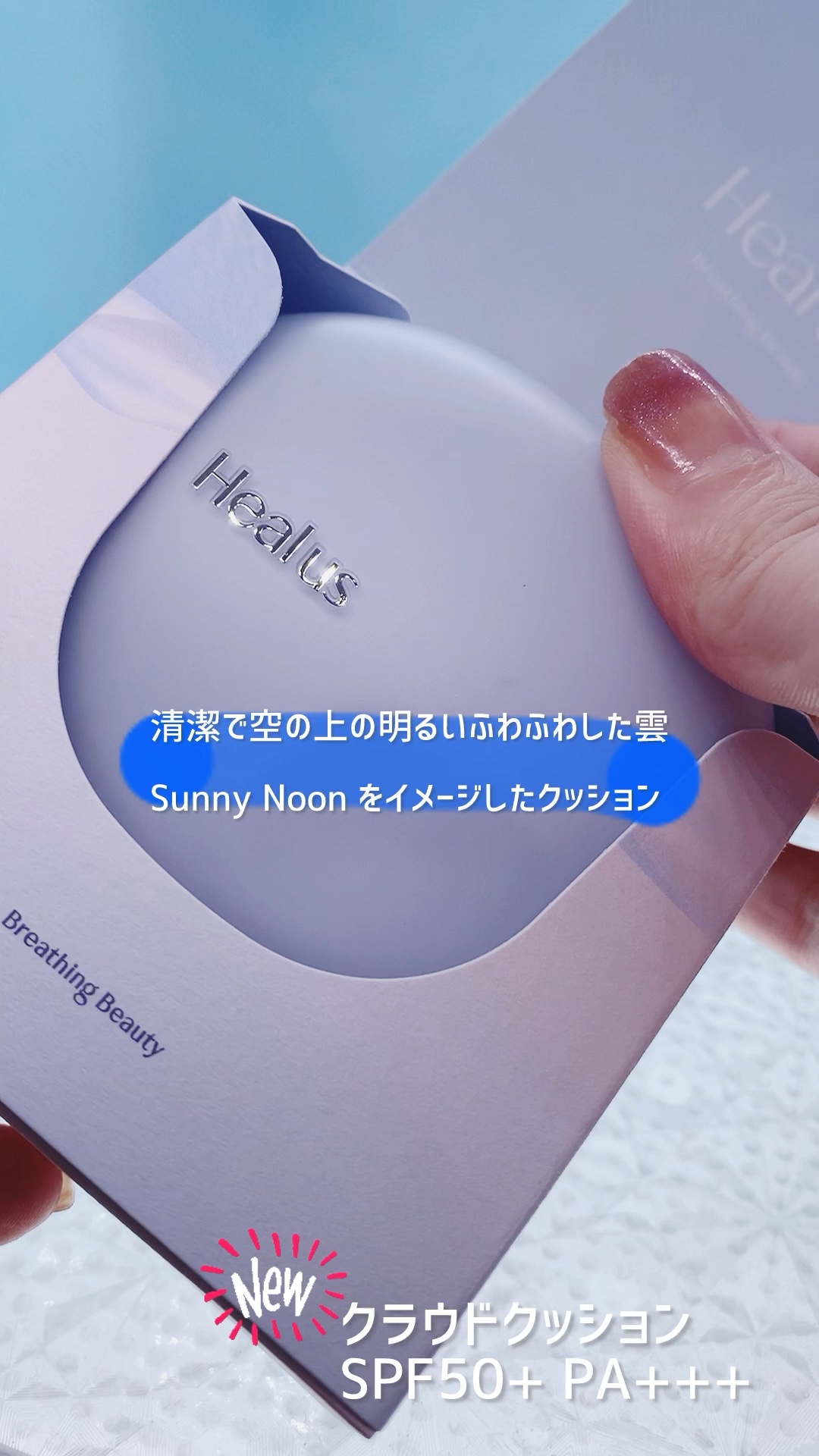 Skin breathing cushion Cloud/Healus/クッションファンデーションを使ったクチコミ（1枚目）