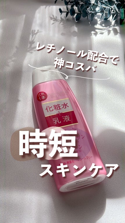 ピュア ナチュラル エッセンスローション リフト /pdc/オールインワン化粧品の人気ショート動画