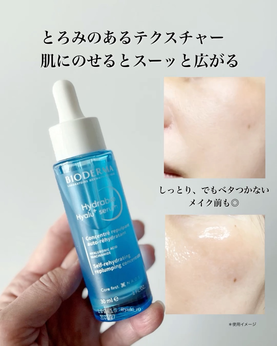 イドラビオ セラム ヒアルプラス/ビオデルマ/美容液を使ったクチコミ（3枚目）