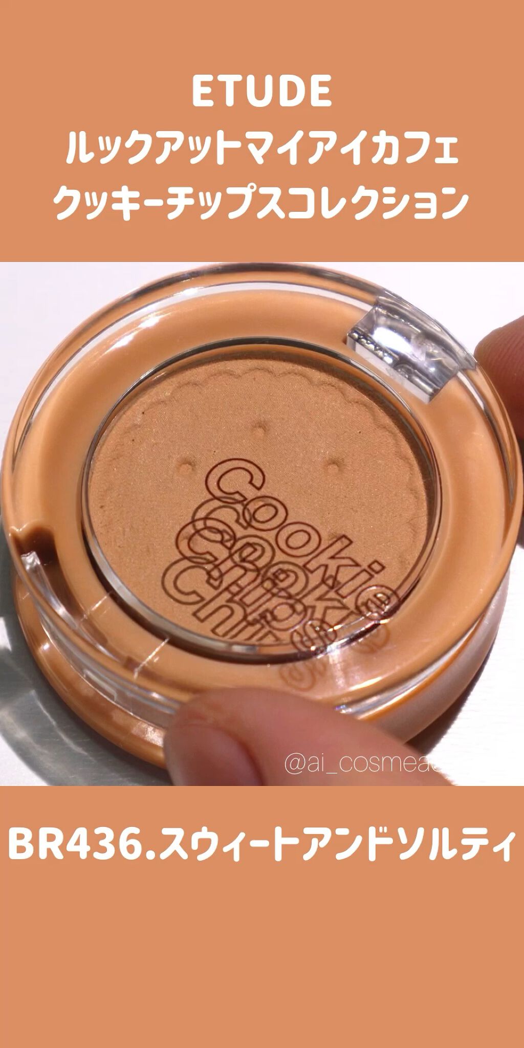 ルックアット マイアイ カフェ CC/ETUDE/アイシャドウの動画クチコミ2つ目