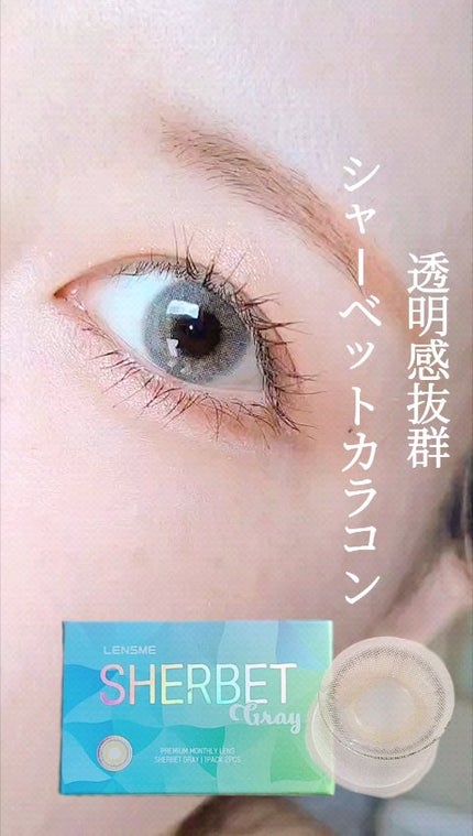 シャーベット/カラコンぴあ/カラーコンタクトレンズの人気ショート動画
