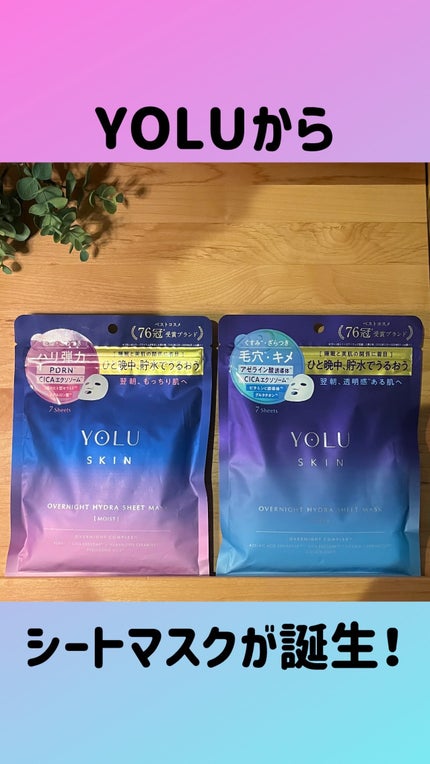 ヨル スキン オーバーナイト ハイドラシートマスク モイスト/YOLU/シートマスク・パックの人気ショート動画