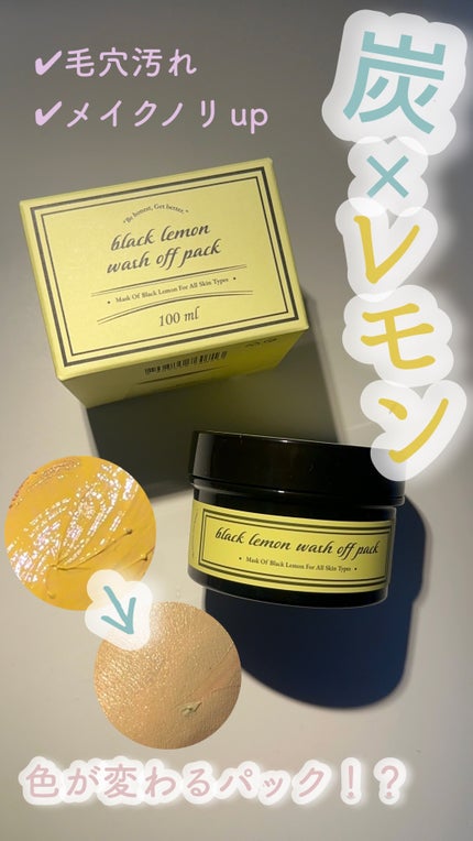 black lemon wash off pack/Aetem /洗い流すパック・マスクの人気ショート動画