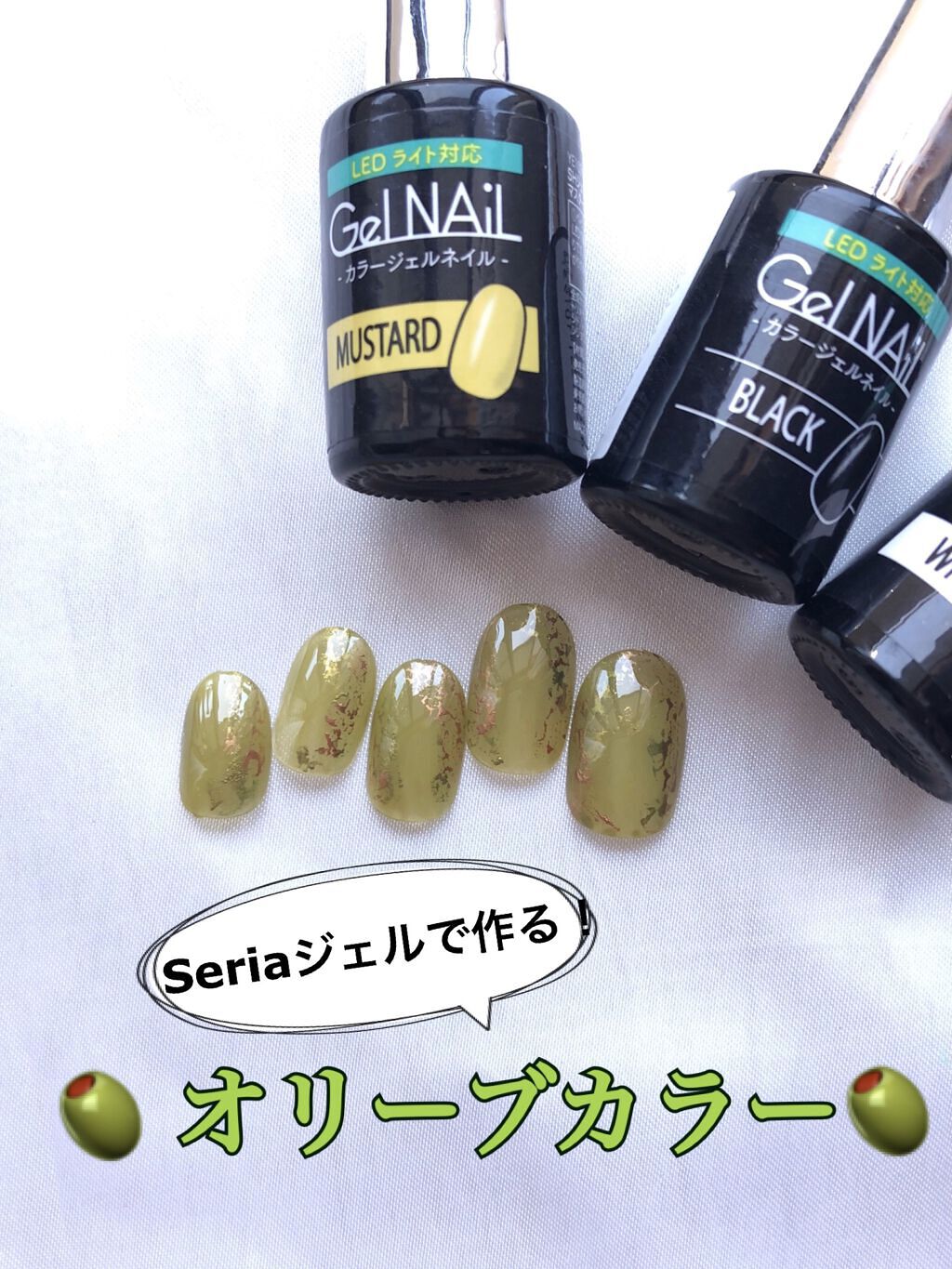 ジェルネイル（ライト対応）/セリア/ジェルネイルを使ったクチコミ（1枚目）