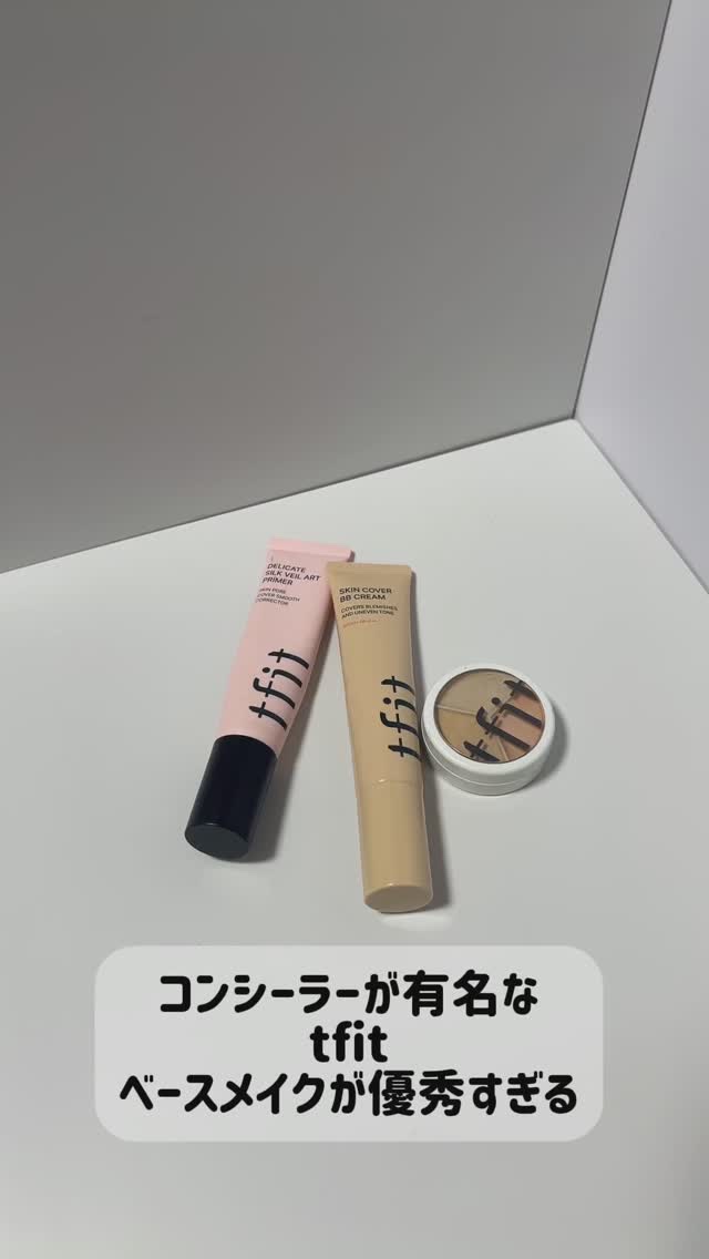 カバーアッププロコンシーラー/TFIT/パレットコンシーラーの人気ショート動画