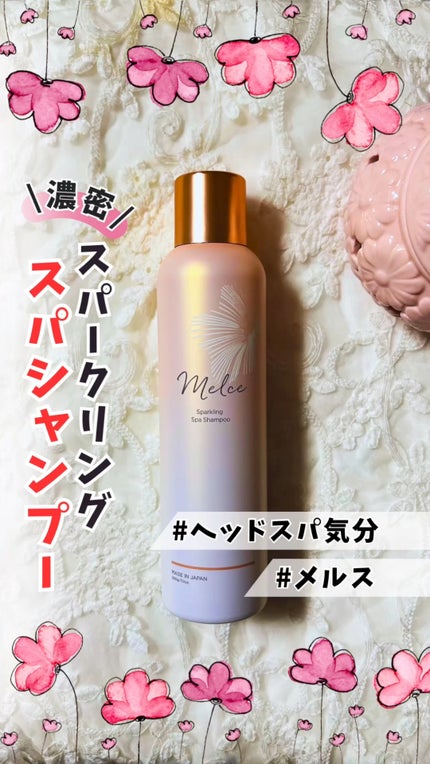 スパークリングスパシャンプー/MELCE/市販シャンプーの人気ショート動画