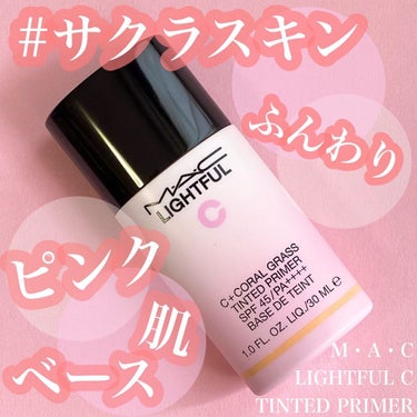 ライトフル Ｃ＋ティンティッド プライマーSPF45(PA++++)/M・A・C/化粧下地を使ったクチコミ（1枚目）