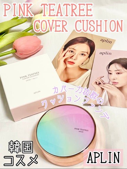 ピンクティーツリーカバークッション/APLIN/クッションファンデーションの人気ショート動画