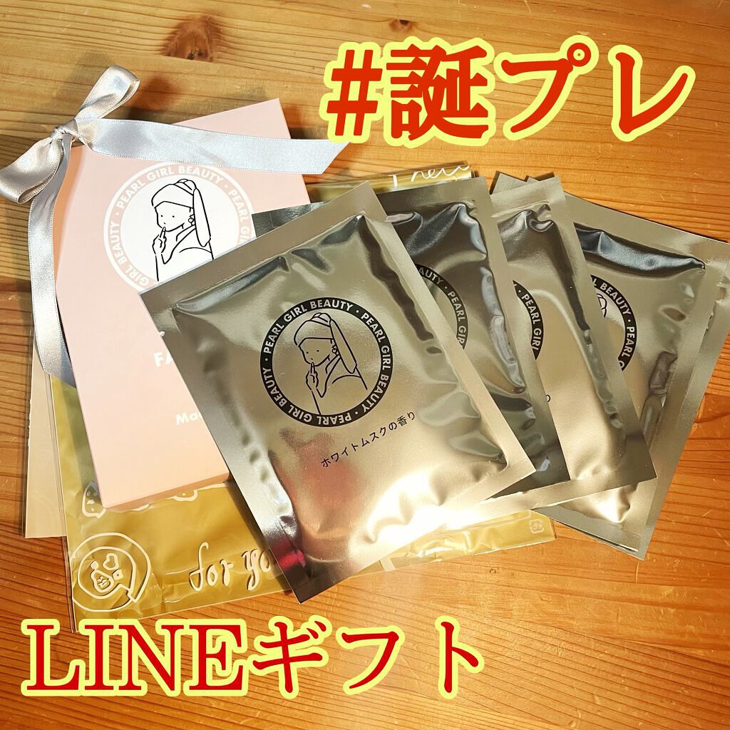 パールガール フェイスマスク/マグスタイル/シートマスク・パックを使ったクチコミ（1枚目）