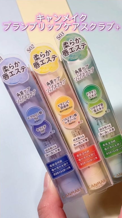 プランプリップケアスクラブ+/キャンメイク/リップスクラブの人気ショート動画