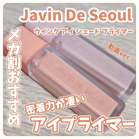 ウインク アイ シェード プライマー/Javin De Seoul/リキッドアイシャドウの人気ショート動画