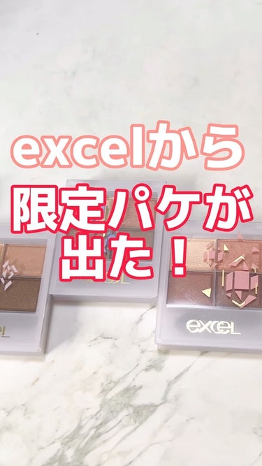 スキニーリッチシャドウ/excel/アイシャドウパレットを使ったクチコミ（1枚目）