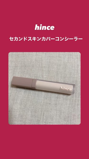 セカンドスキンカバーコンシーラー/hince/リキッドコンシーラーを使ったクチコミ（1枚目）