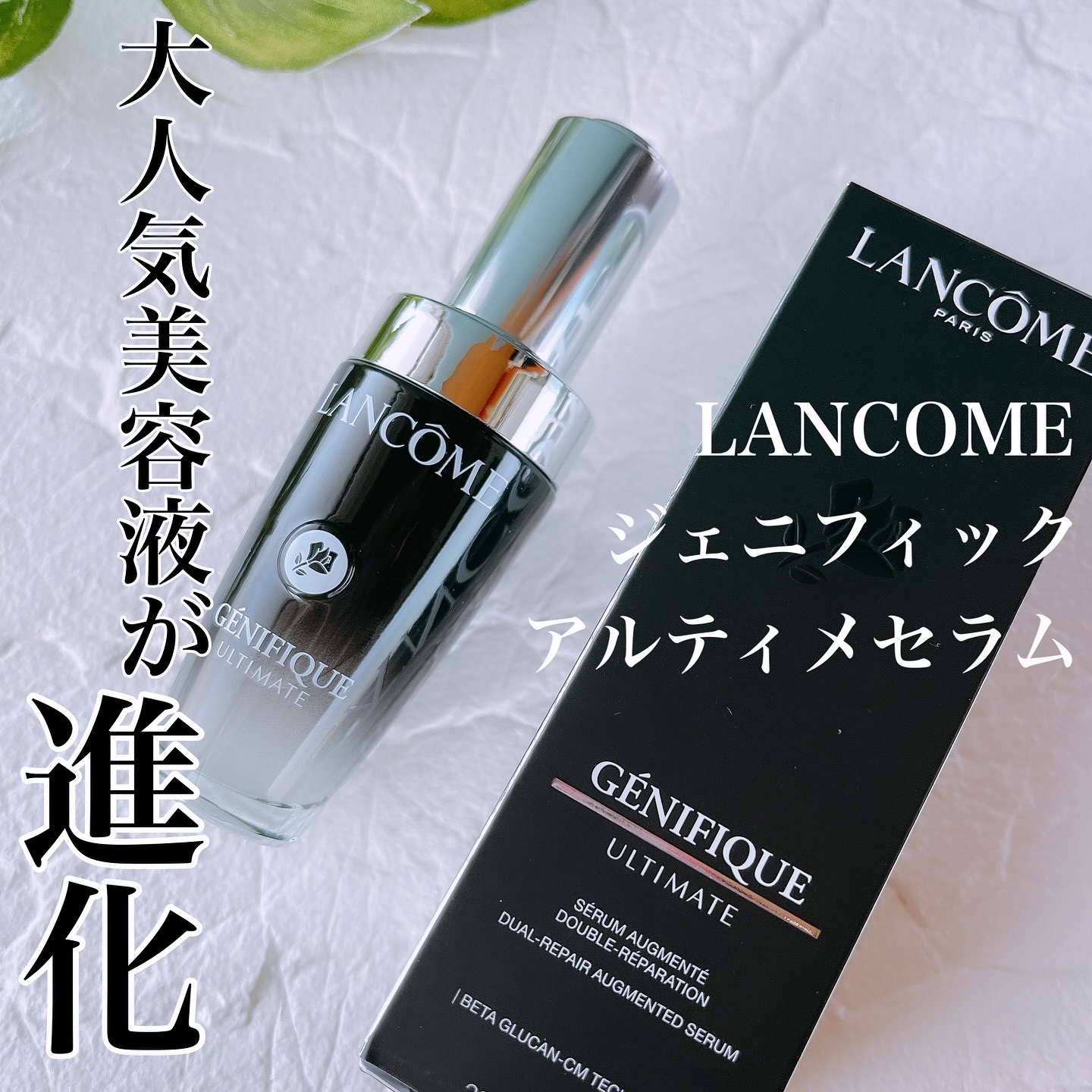 ジェニフィック アルティメ セラム/LANCOME/美容液の人気ショート動画