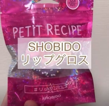 PTDOリップ&チーク/SHOBIDO/口紅の人気ショート動画