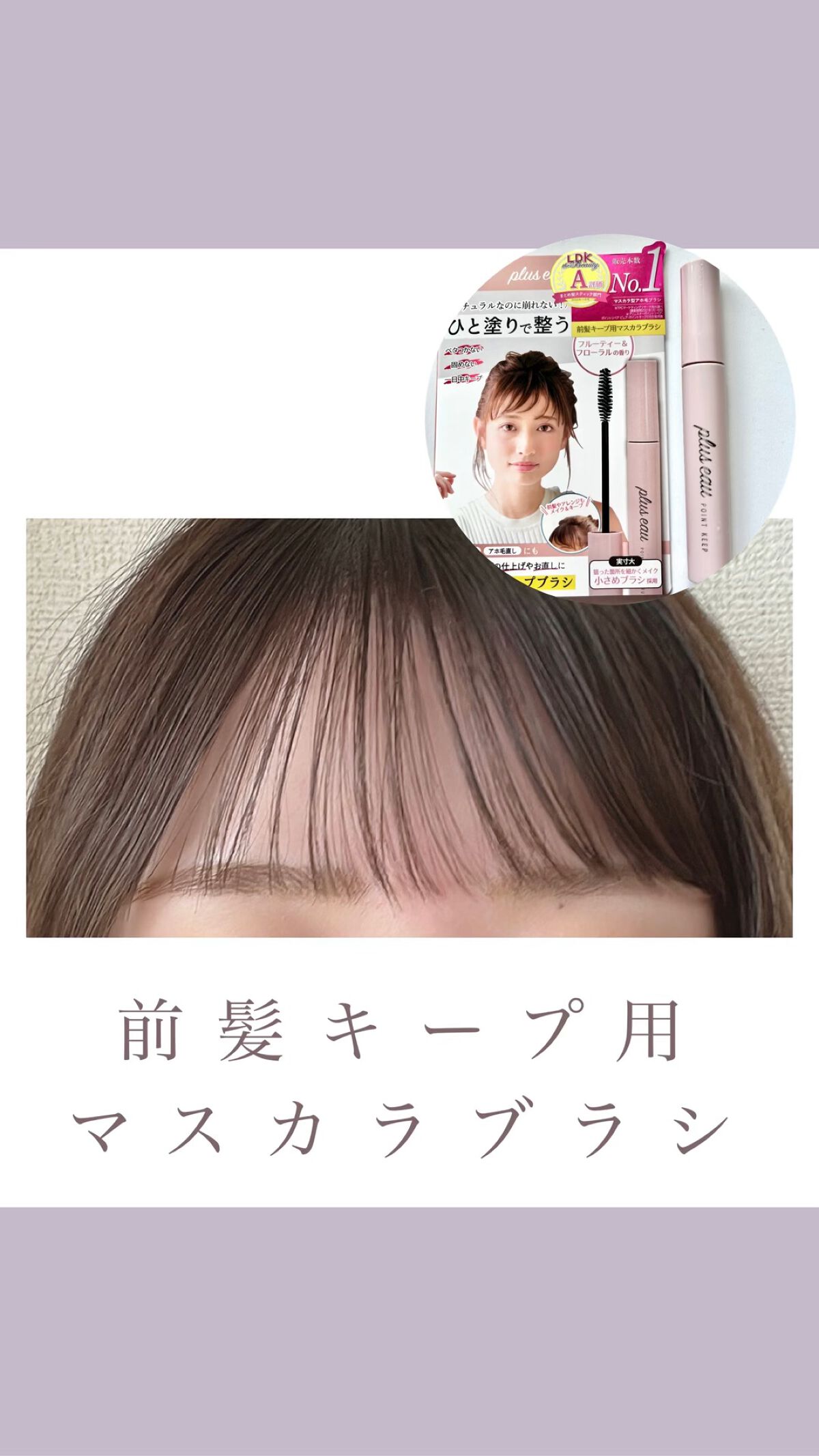 ポイントキープ/plus eau/ヘアジェルの動画クチコミ2つ目