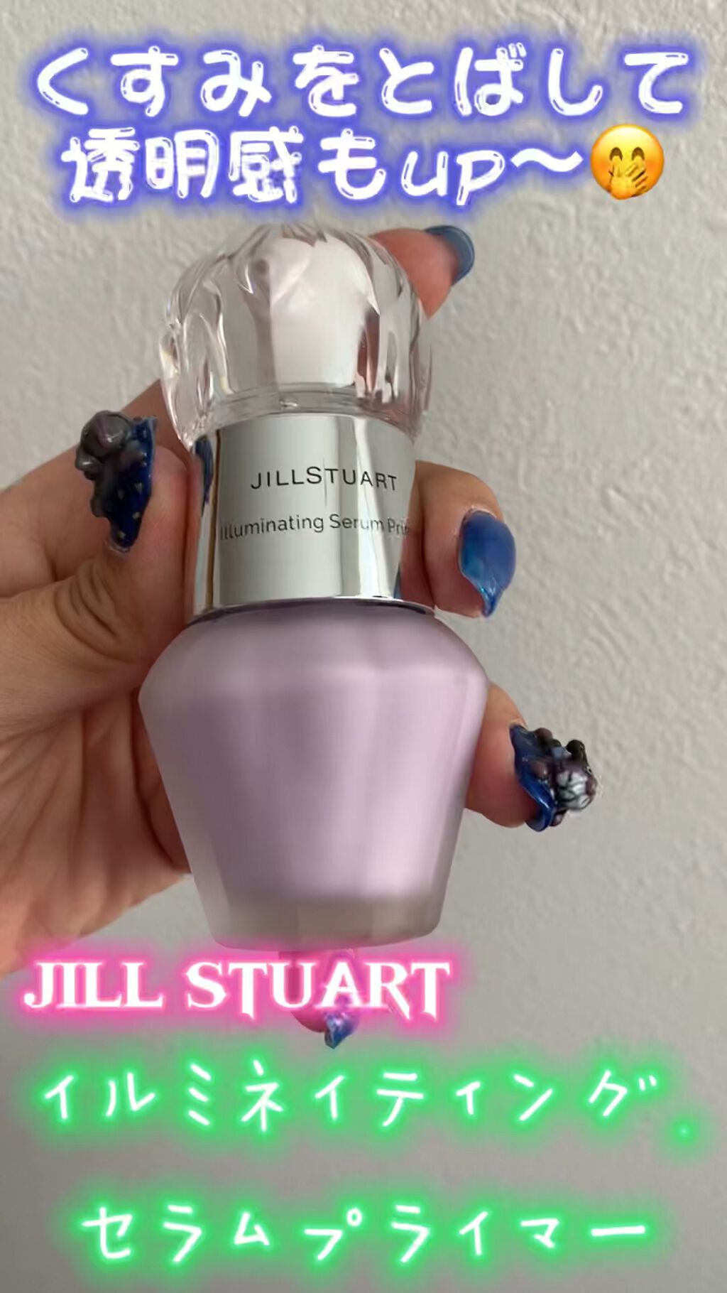 イルミネイティング セラムプライマー 02 aurora lavender / JILL STUART(ジルスチュアート) | LIPS