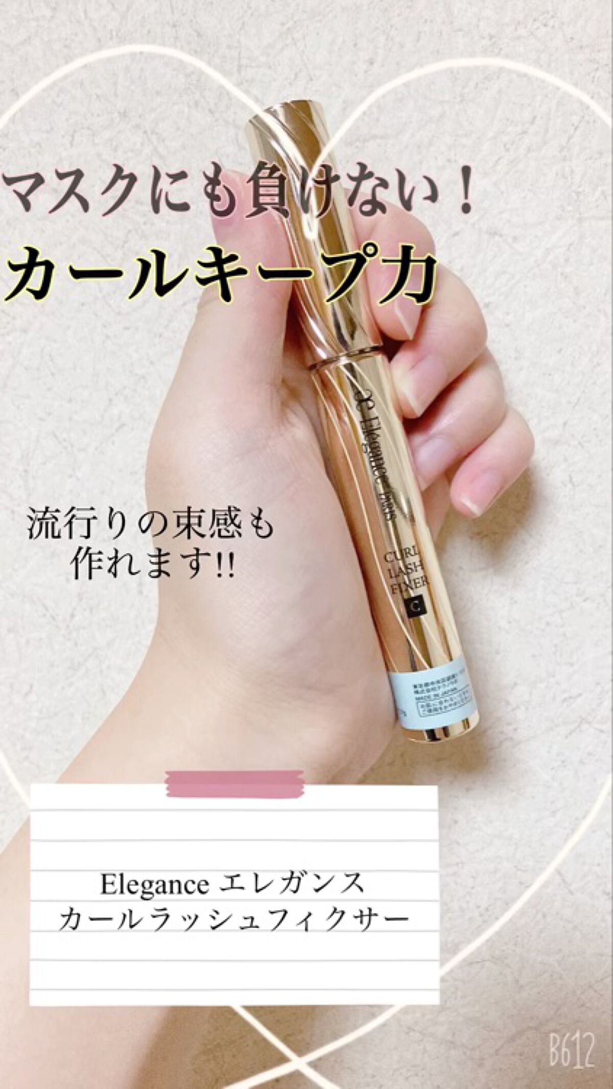 カールラッシュ フィクサー/Elégance/マスカラ下地の人気ショート動画