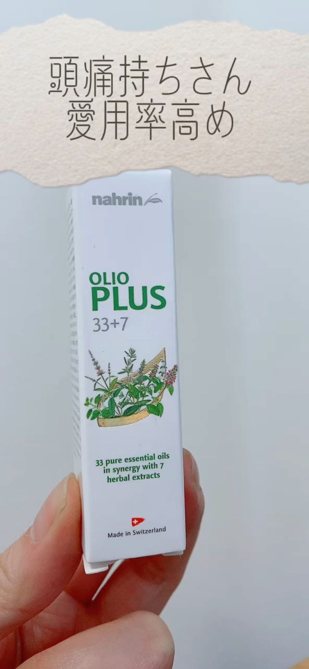 ハーブオイル33+7 ロールオン/nahrin/アロマオイルの人気ショート動画