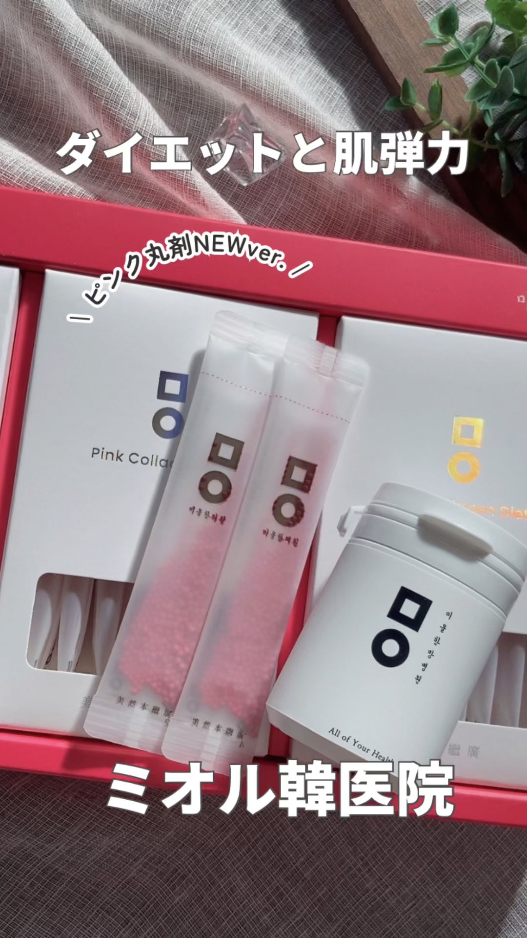 リバウンド防止カプセル/ミオル韓医院/ボディサプリメントの動画クチコミ2つ目