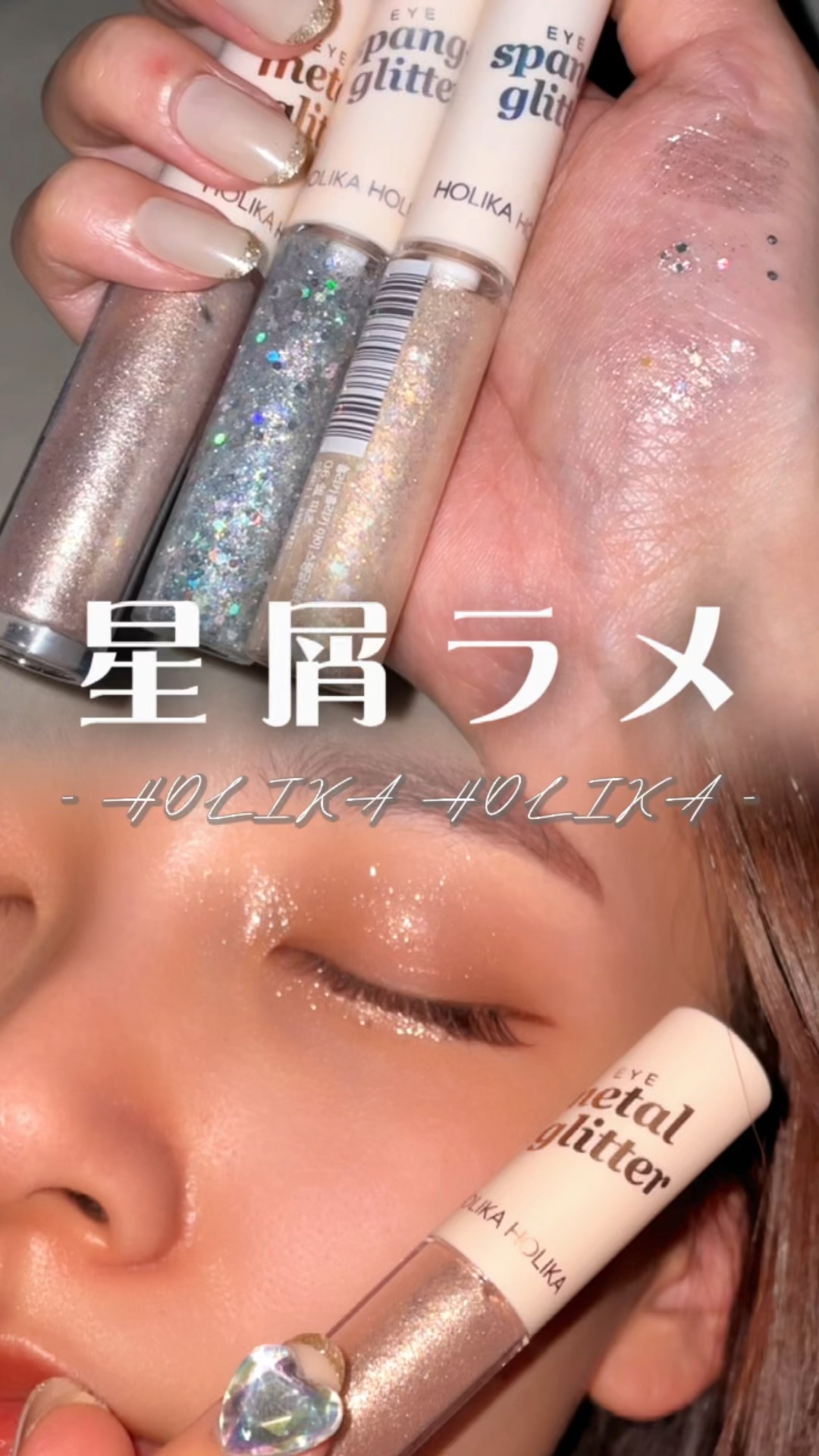 アイメタルグリッター/HOLIKA HOLIKA/グリッターを使ったクチコミ（1枚目）