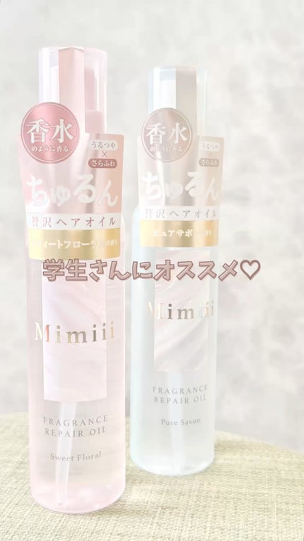 Mimiii フレグランスリペアオイル スウィートフローラル/Cue's/ヘアオイルの動画クチコミ1つ目