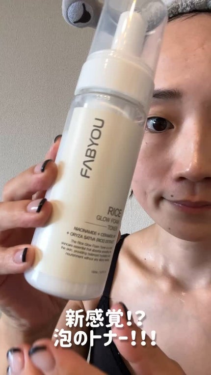 ライス グロウ フォームトナー/FABYOU/化粧水の人気ショート動画