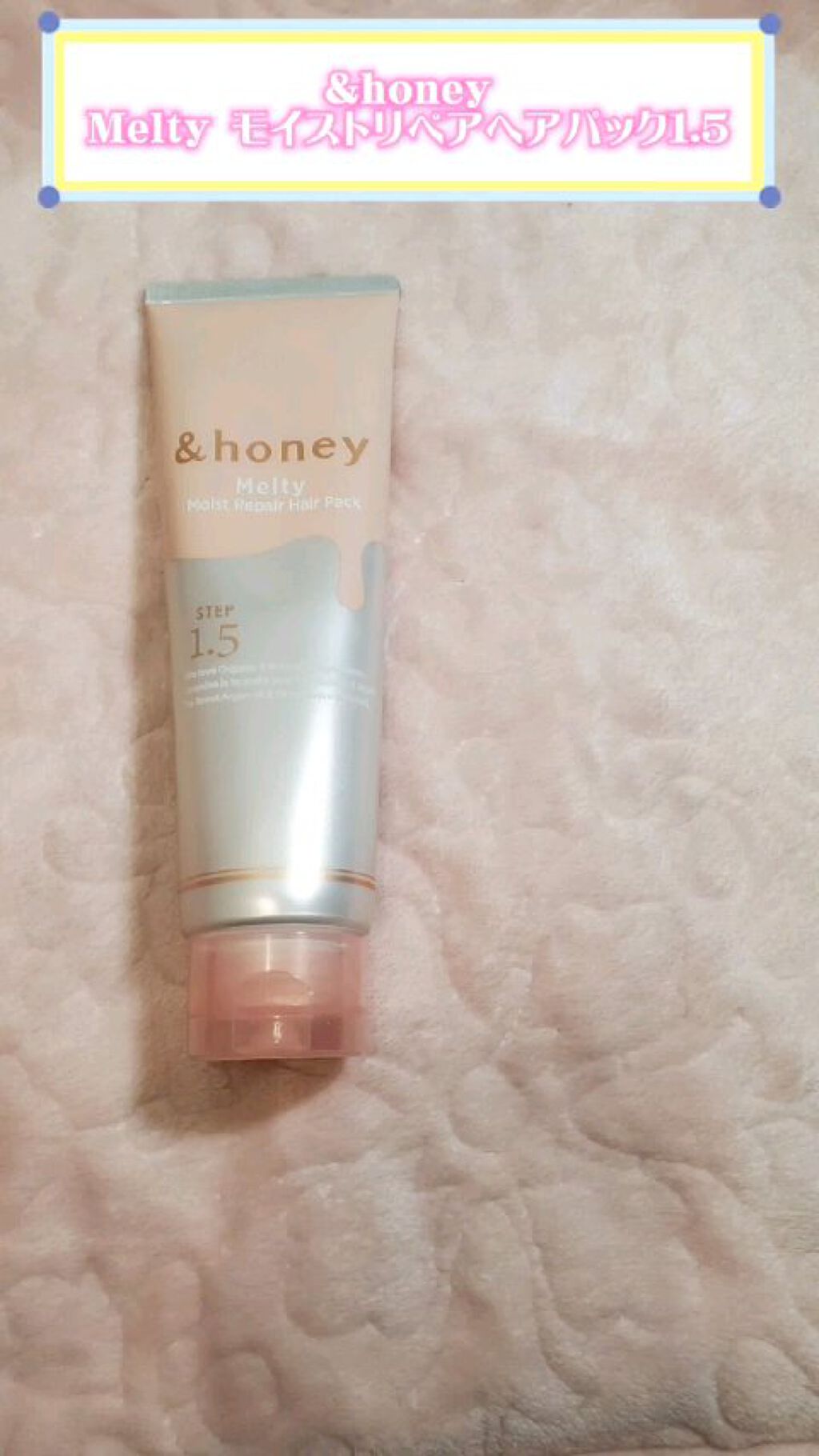 Melty モイストリペア ヘアパック 1.5/&honey/ヘアマスク・ヘアパックを使ったクチコミ（1枚目）