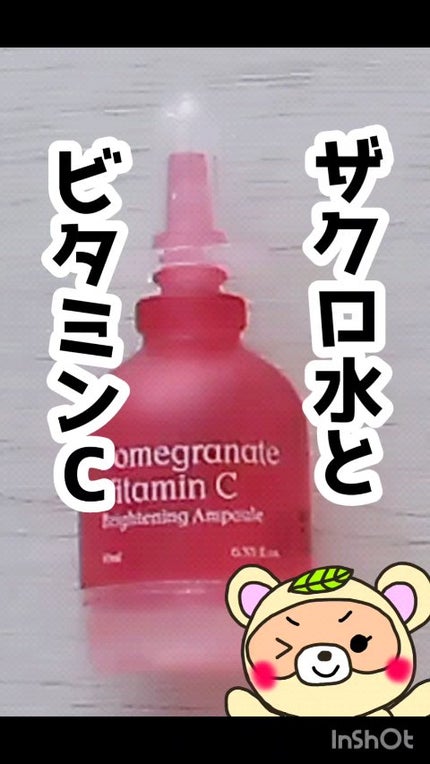 ザクロビタミンC美白アンプル/NATURAL DERMA PROJECT/美容液の人気ショート動画