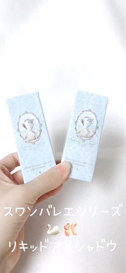 フラワーノーズ スワンバレエシリーズ リキッドアイシャドウ/FlowerKnows/リキッドアイシャドウの人気ショート動画